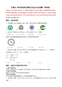 专题05 轴对称重难点题型分类-2022-2023学年八年级数学上册重难点题型期末复习热点题型（人教版）