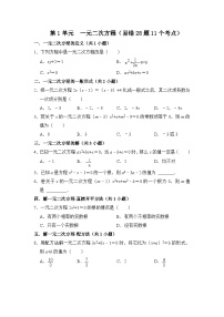 第二十一章 一元二次方程 单元复习（易错28题11个考点）-2023-2024学年九年级数学上册期末复习《重难点题型》（人教版）