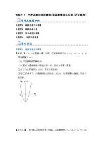 专题2.5 二次函数与线段最值面积最值综合应用（四大题型）-2023-2024学年九年级数学上册期末复习《重难点题型》（人教版）