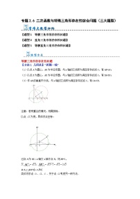 专题2.6 二次函数与特殊三角形存在性综合问题（三大题型）-2023-2024学年九年级数学上册期末复习《重难点题型》（人教版）