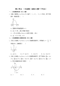 第二十二章 二次函数（易错30题7个考点）-2023-2024学年九年级数学上册期末复习《重难点题型》（人教版）