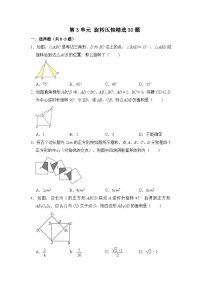 第二十三章 旋转（压轴精选30题）-2023-2024学年九年级数学上册期末复习《重难点题型》（人教版）