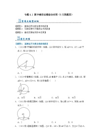 专题4.1 圆中垂径定理综合应用（3大类题型）-2023-2024学年九年级数学上册期末复习《重难点题型》（人教版）