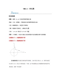 专题4.6 阿氏圆（隐圆压轴三）（题型专练）-2023-2024学年九年级数学上册期末复习《重难点题型》（人教版）