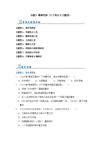 专题5 概率初步（5个考点8大题型）-2023-2024学年九年级数学上册期末复习《重难点题型》（人教版）