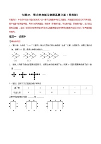 专题05 整式的加减压轴题-2023-2024学年七年级数学上册重难点题型分类高分必刷题（人教版）