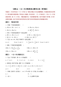 专题06 一元一次方程重难点题型分类-2023-2024学年七年级数学上册重难点题型分类高分必刷题（人教版）