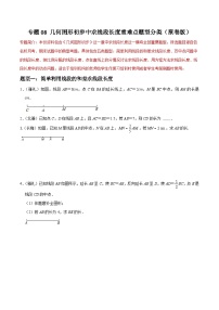 专题08 几何图形初步中求线段长度重难点题型分类-2023-2024学年七年级数学上册重难点题型分类高分必刷题（人教版）