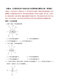 专题09 几何图形初步中角的比较与运算重难点题型分类-2023-2024学年七年级数学上册重难点题型分类高分必刷题（人教版）