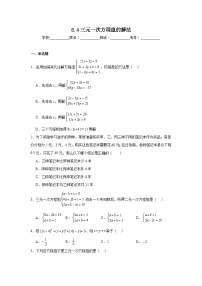初中数学人教版七年级下册8.4 三元一次方程组的解法练习