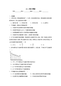 数学七年级下册10.1 统计调查课后测评