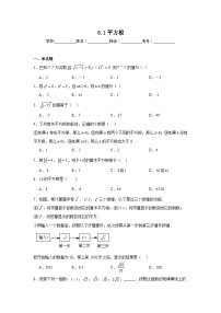 人教版七年级下册6.1 平方根课后练习题