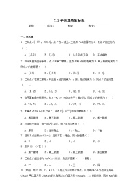 初中数学7.1.2平面直角坐标系同步达标检测题