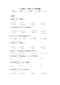 初中数学人教版七年级下册第八章 二元一次方程组8.2 消元---解二元一次方程组课堂检测
