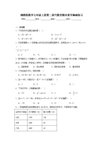 湘教版数学七年级上册第二章代数式期末章节基础练习