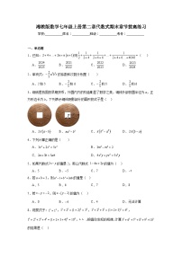 湘教版数学七年级上册第二章代数式期末章节拔高练习