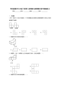 青岛版数学九年级下册第八章投影与视图期末章节拔高练习