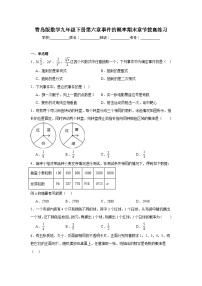 青岛版数学九年级下册第六章事件的概率期末章节拔高练习