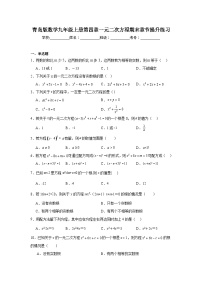 青岛版数学九年级上册第四章一元二次方程期末章节提升练习