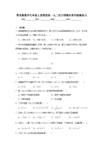 青岛版数学九年级上册第四章一元二次方程期末章节拔高练习