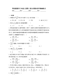 青岛版数学八年级上册第三章分式期末章节基础练习