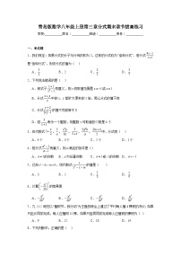 青岛版数学八年级上册第三章分式期末章节拔高练习