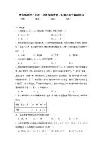 青岛版数学八年级上册第四章数据分析期末章节基础练习