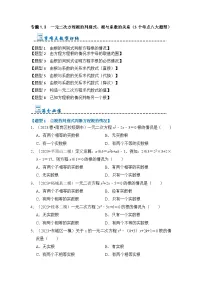 专题1.3 一元二次方程根的判别式、根与系数的关系（3个考点八大题型）-2023-2024学年九年级数学上册期末复习《重难点题型》（人教版）