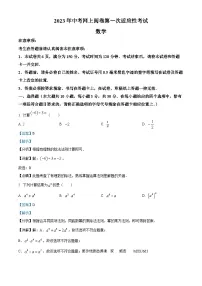 2023年江苏省南通市通州区等2地中考一模数学试题（解析版）