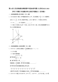 第11章 反比例函数（解答题中考经典常考题）-江苏省2023-2024学年下学期八年级数学单元培优专题练习（苏科版）