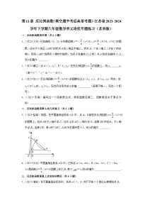 第11章 反比例函数（填空题中考经典常考题）-江苏省2023-2024学年下学期八年级数学单元培优专题练习（苏科版）