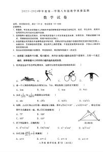 广东省汕头市金平区2023-—2024学年八年级上学期1月期末数学试题