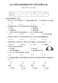 江苏省宿迁市泗阳县致远中学2022-2023学年七年级上学期数学分班考试试题