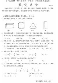 2024北京昌平初一(上)期末数学试卷和答案