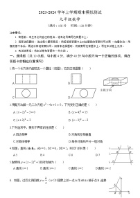 +福建省漳州市华安县+正兴学校2023-2024学年九年级+上学期期末模拟数学测试题++
