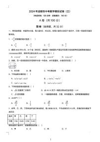 2024 成都市中考数学模拟试卷三