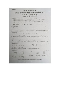 省优名师资源共享2023年秋季学期期末统考模拟考试七年级数学试卷及答案【图片版】