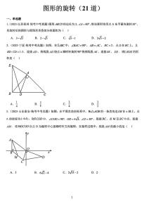 2024全国中考数学真题分类汇编——图像的旋转