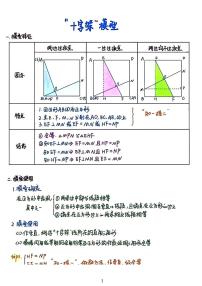 2024中考数学二轮专题复习——十字架模型