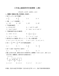 第十四章 整式的乘法与因式分解 单元检测卷一人教版八年级数学上册