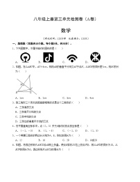 初中数学人教版八年级上册第十三章 轴对称13.1 轴对称13.1.1 轴对称同步达标检测题