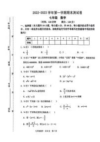 新疆伊犁州2022-2023学年上学期七年级数学期末试卷