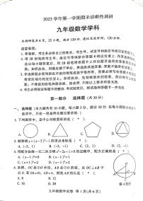 广东省广州市越秀区2023-2024学年九年级上学期1月期末数学试题