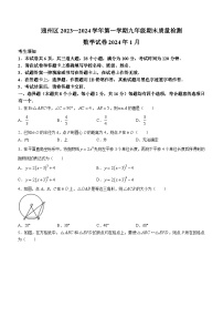 北京市通州区2023-2024学年九年级上学期期末数学试题