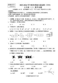 +重庆市九龙坡区2023-2024学年七年级上期期末数学试卷