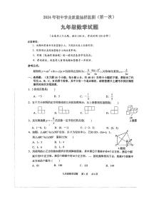 重庆市江北区2023-2024学年九年级上学期期末质量监测数学试题