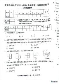 天津市天津市武清区等5地2023-2024学年七年级上学期1月期末数学试题