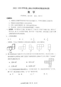 重庆市南岸区2023-2024学年七年级上学期数学期末质量监测题+