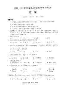 重庆市南岸区2023-—2024学年上学期八年级数学期末质量监测题+