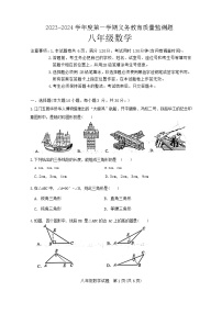 广东江门台山2023—2024学年上学期期末质量监测八年级数学
